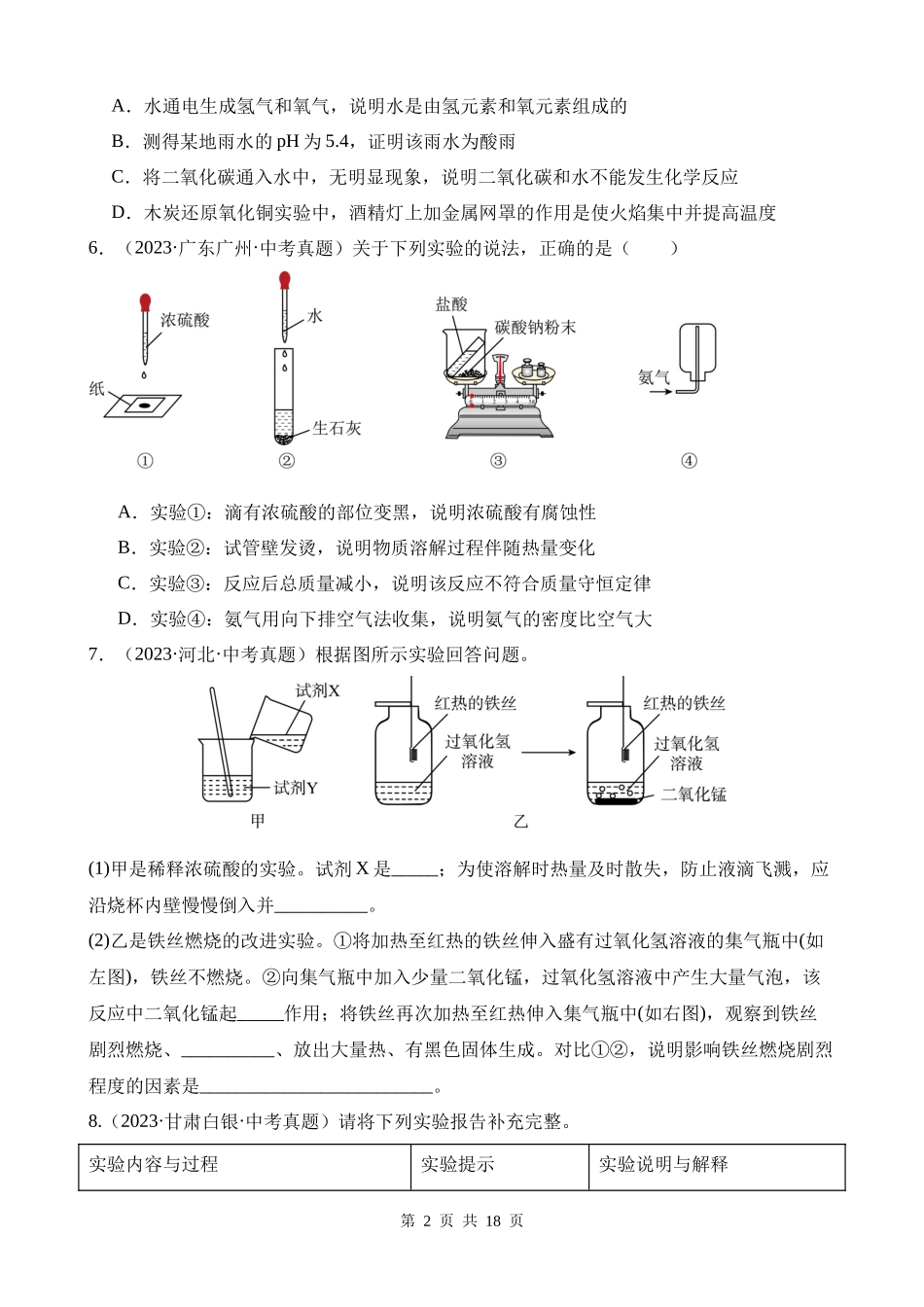 专题21_实验与实验方案的设计（第02期）.docx_第2页