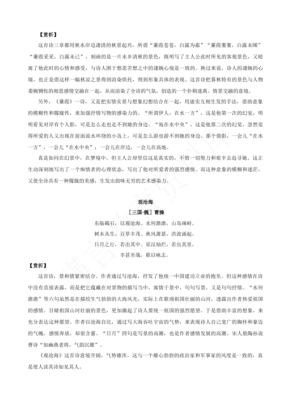 初中生必背优秀古诗词精选.docx_第2页