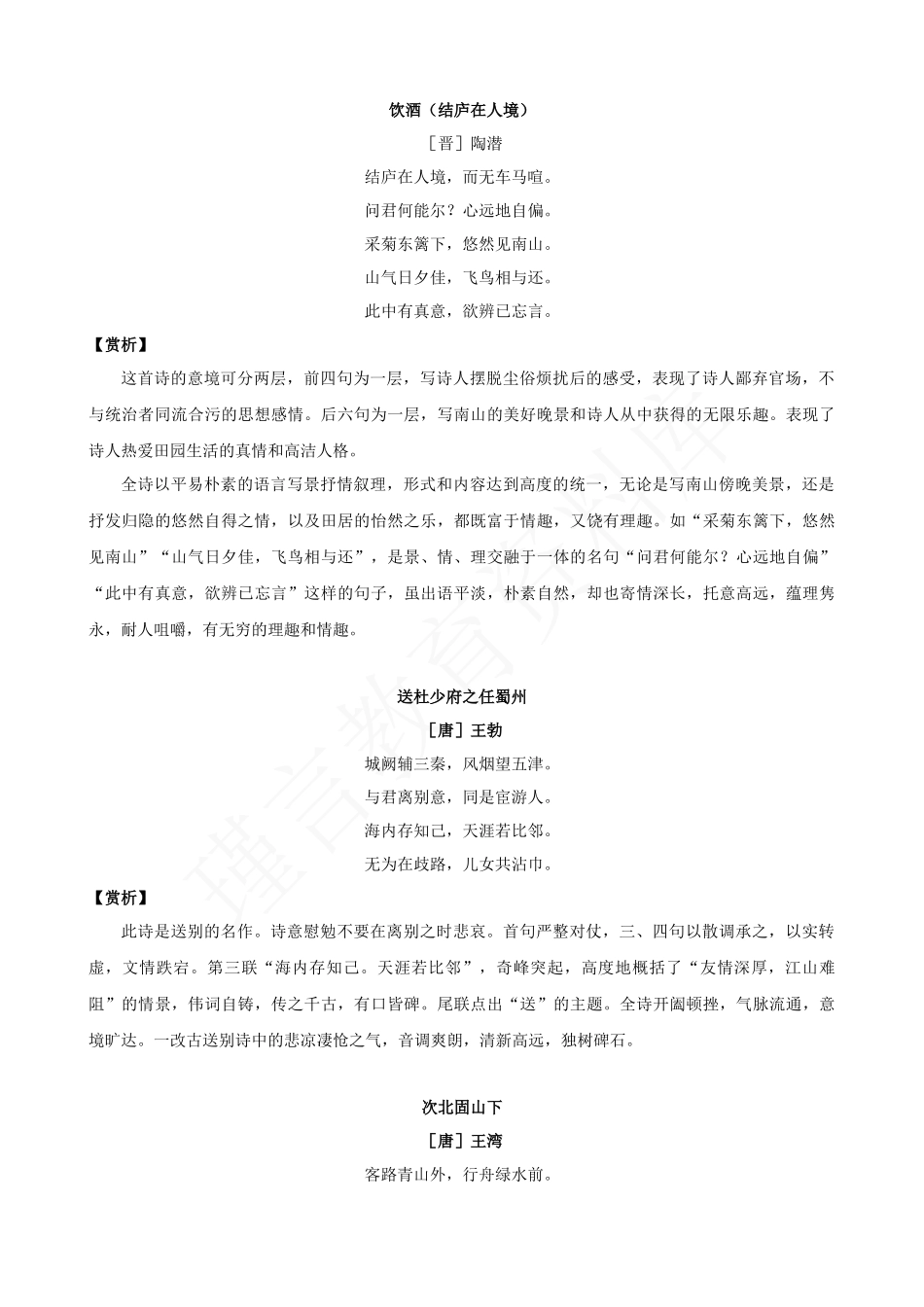 初中生必背优秀古诗词精选.docx_第3页