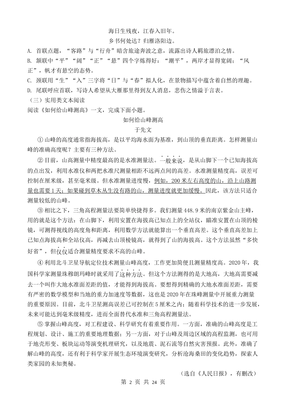 2023年天津中考语文试卷.docx_第2页