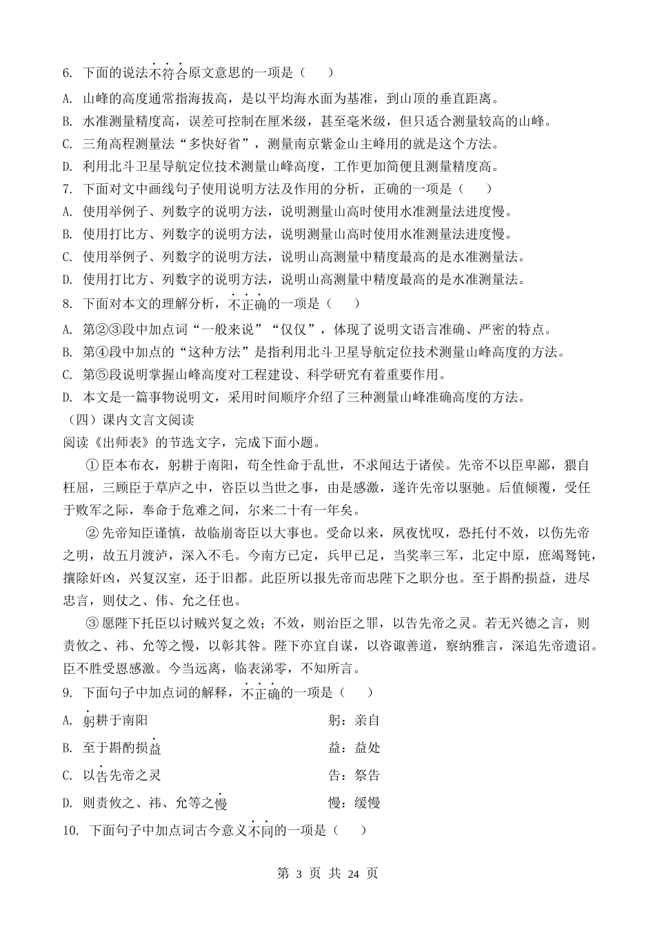 2023年天津中考语文试卷.docx_第3页