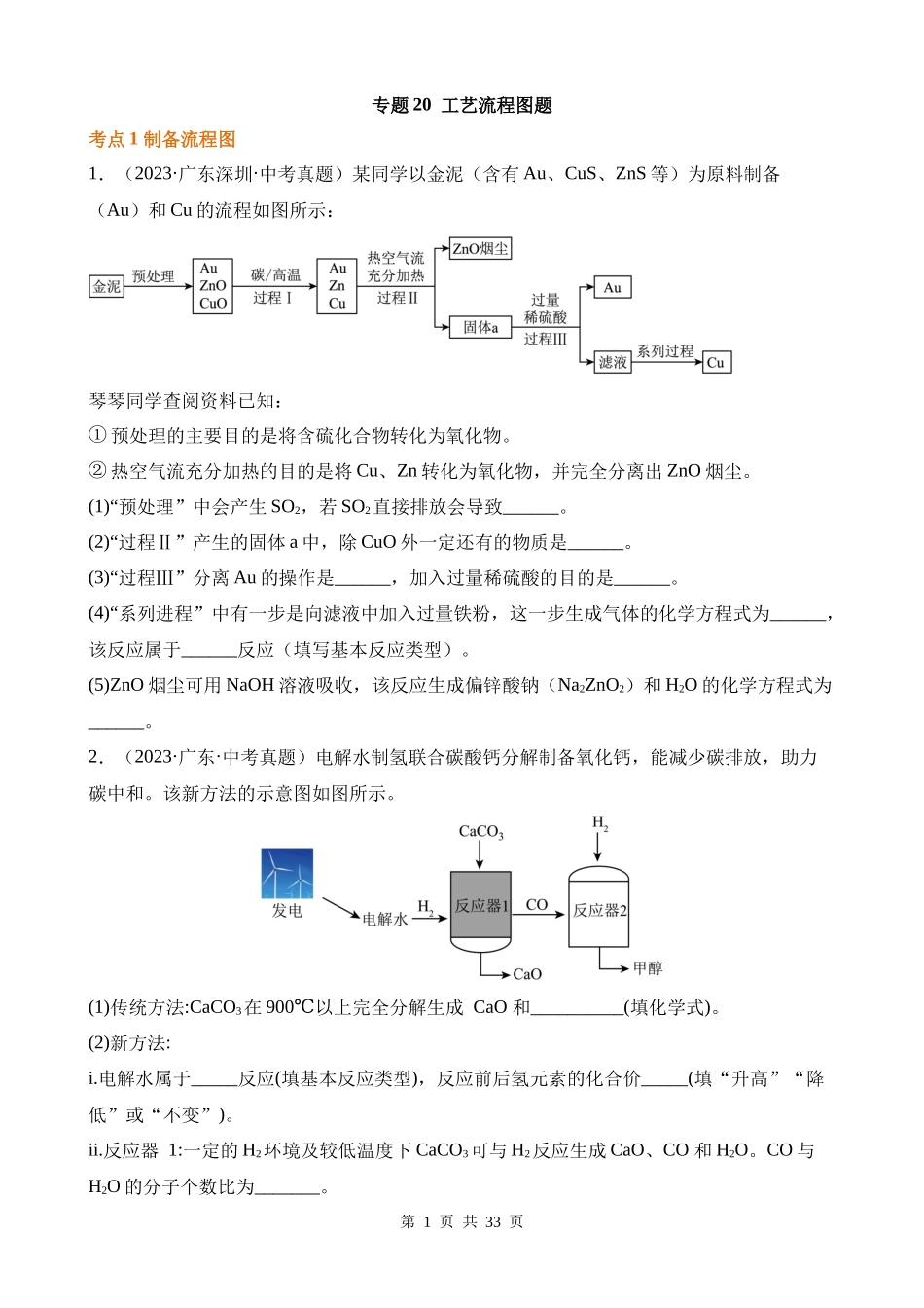 专题20_工艺流程图题（第02期）.docx_第1页