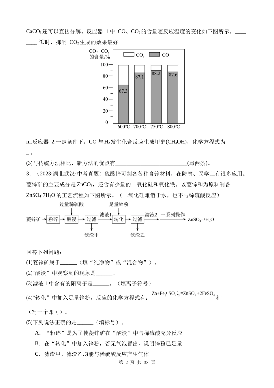 专题20_工艺流程图题（第02期）.docx_第2页