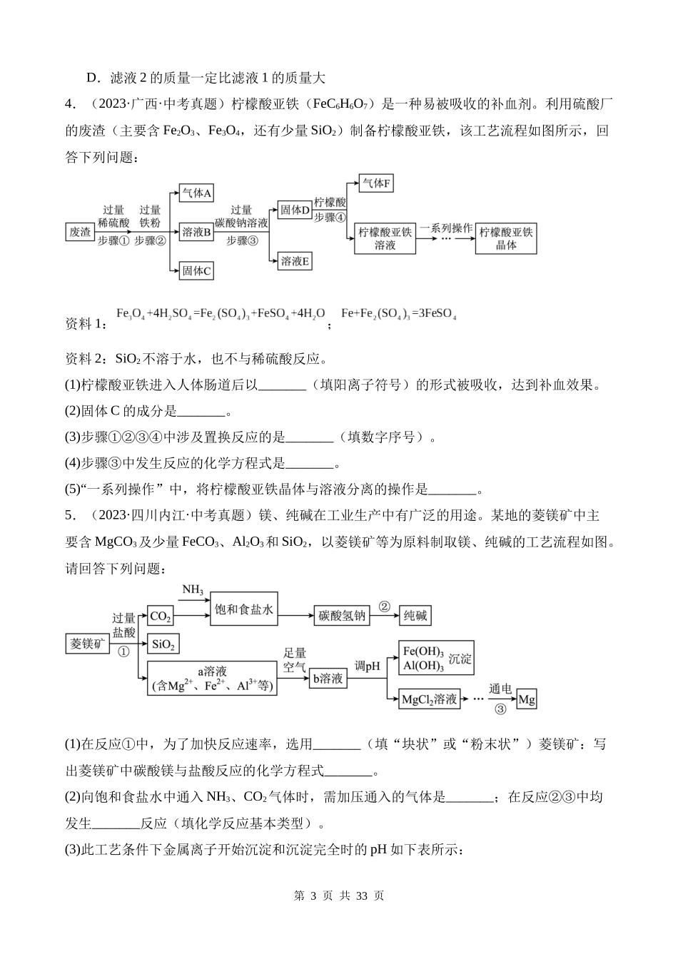 专题20_工艺流程图题（第02期）.docx_第3页