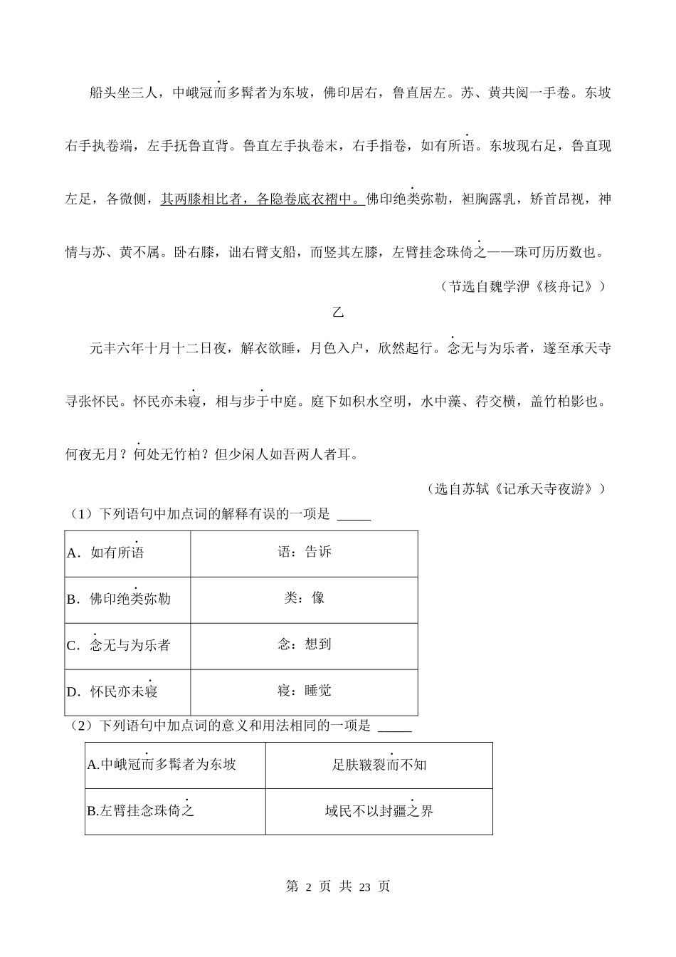 2023年四川成都中考语文试卷.docx_第2页