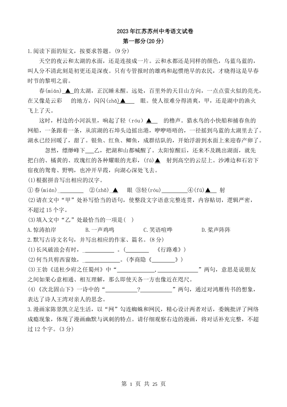 2023年江苏苏州中考语文试卷.docx_第1页