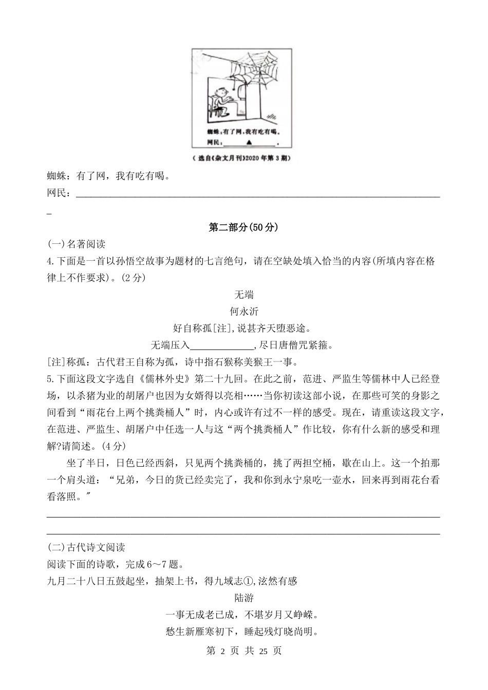 2023年江苏苏州中考语文试卷.docx_第2页