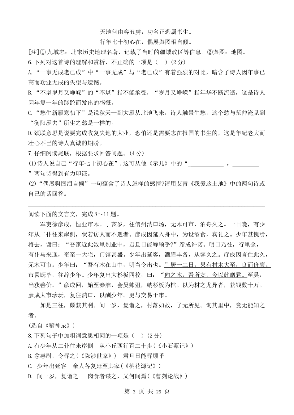 2023年江苏苏州中考语文试卷.docx_第3页