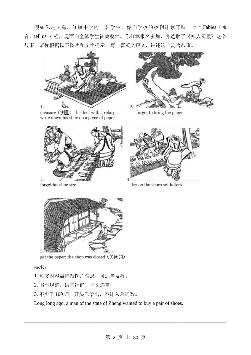 题型27 书面表达之图画作文（练习）.docx_第2页