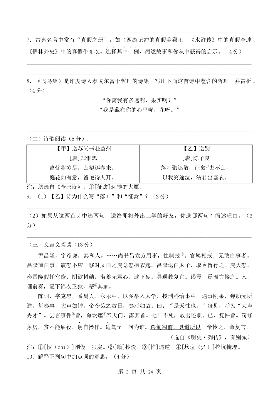 2023年江苏扬州中考语文试卷.docx_第3页