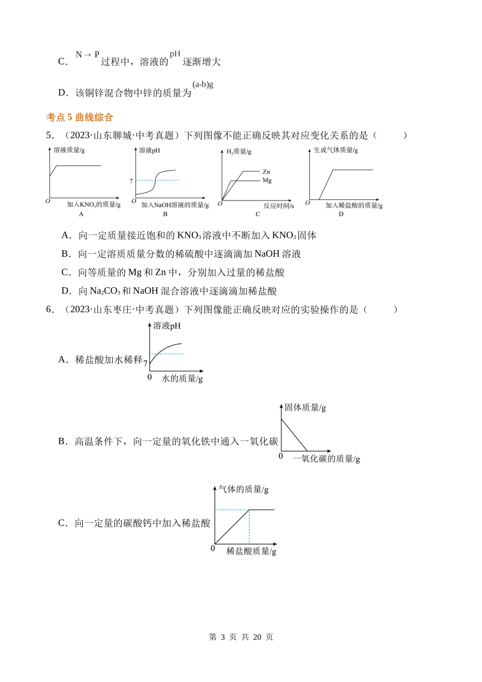 专题18_坐标图像题（第02期）.docx_第3页