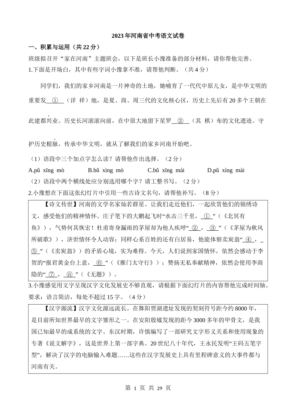 2023年河南中考语文试卷.docx_第1页