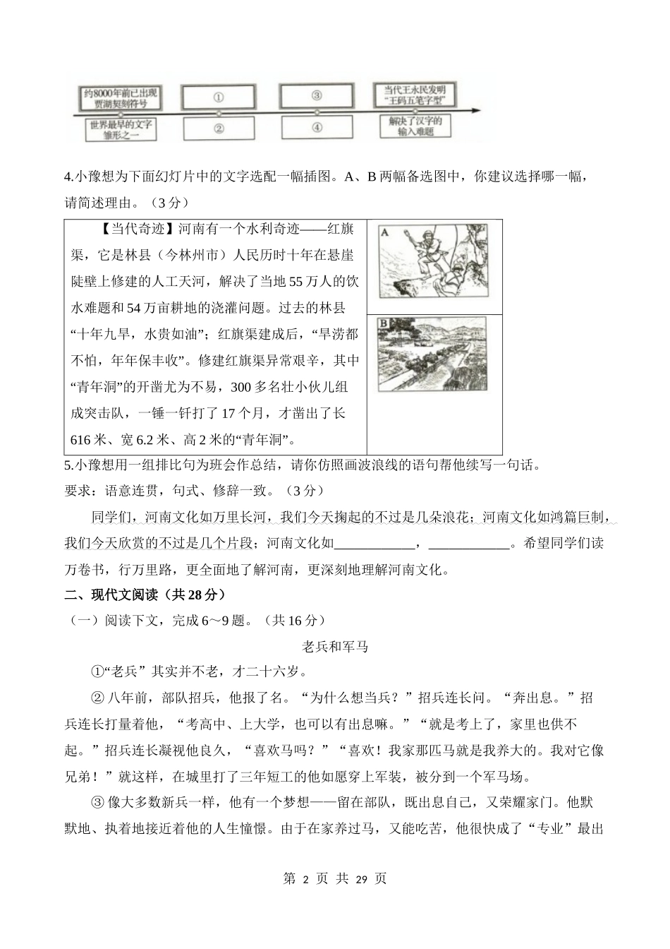 2023年河南中考语文试卷.docx_第2页