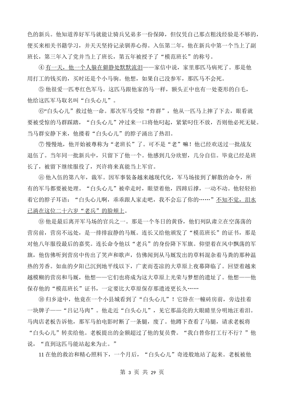 2023年河南中考语文试卷.docx_第3页