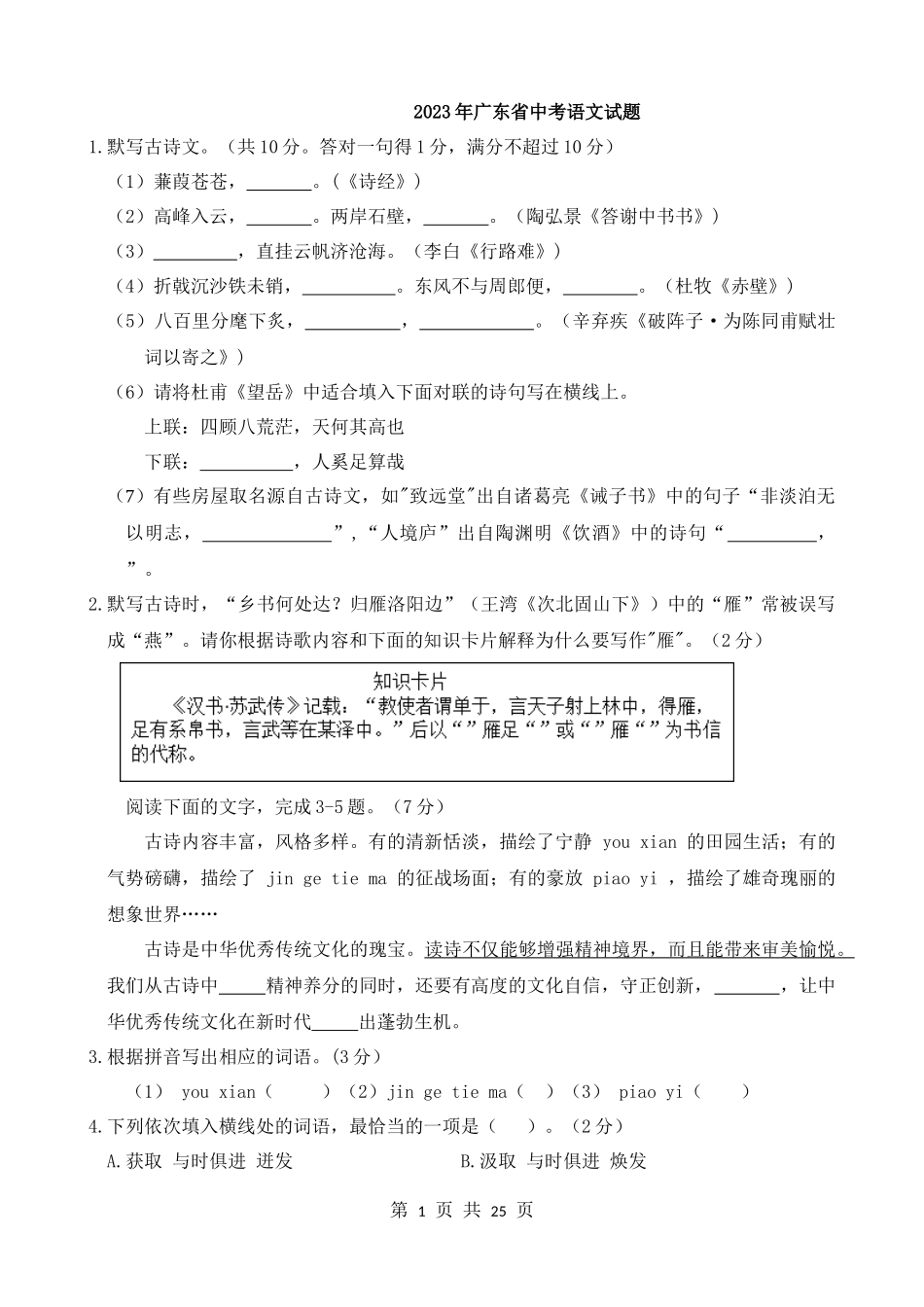 2023年广东中考语文试卷.docx_第1页
