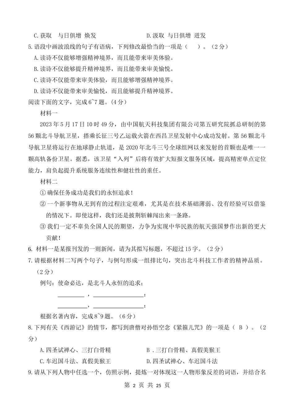 2023年广东中考语文试卷.docx_第2页