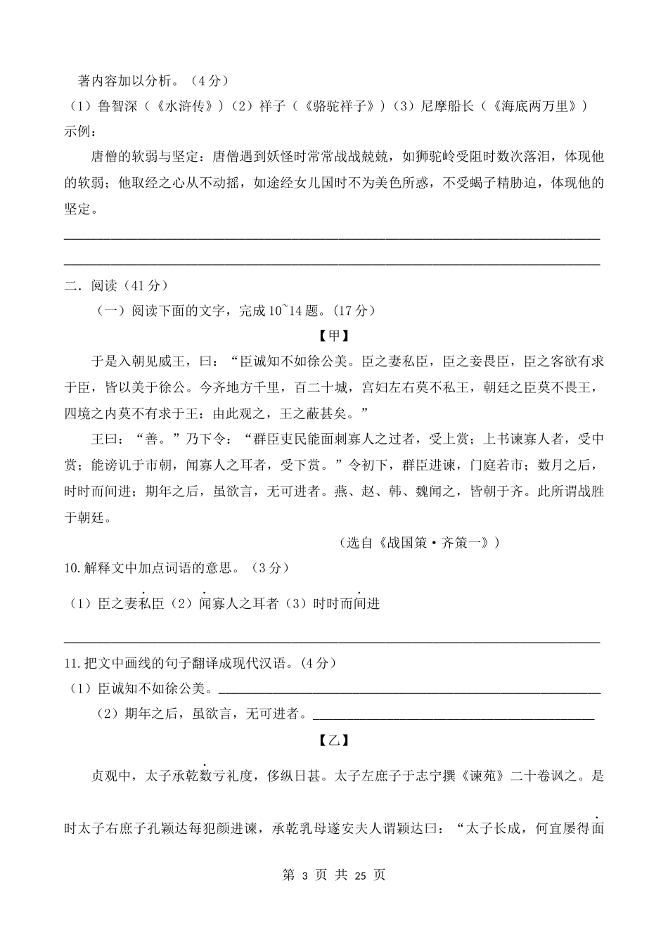 2023年广东中考语文试卷.docx_第3页
