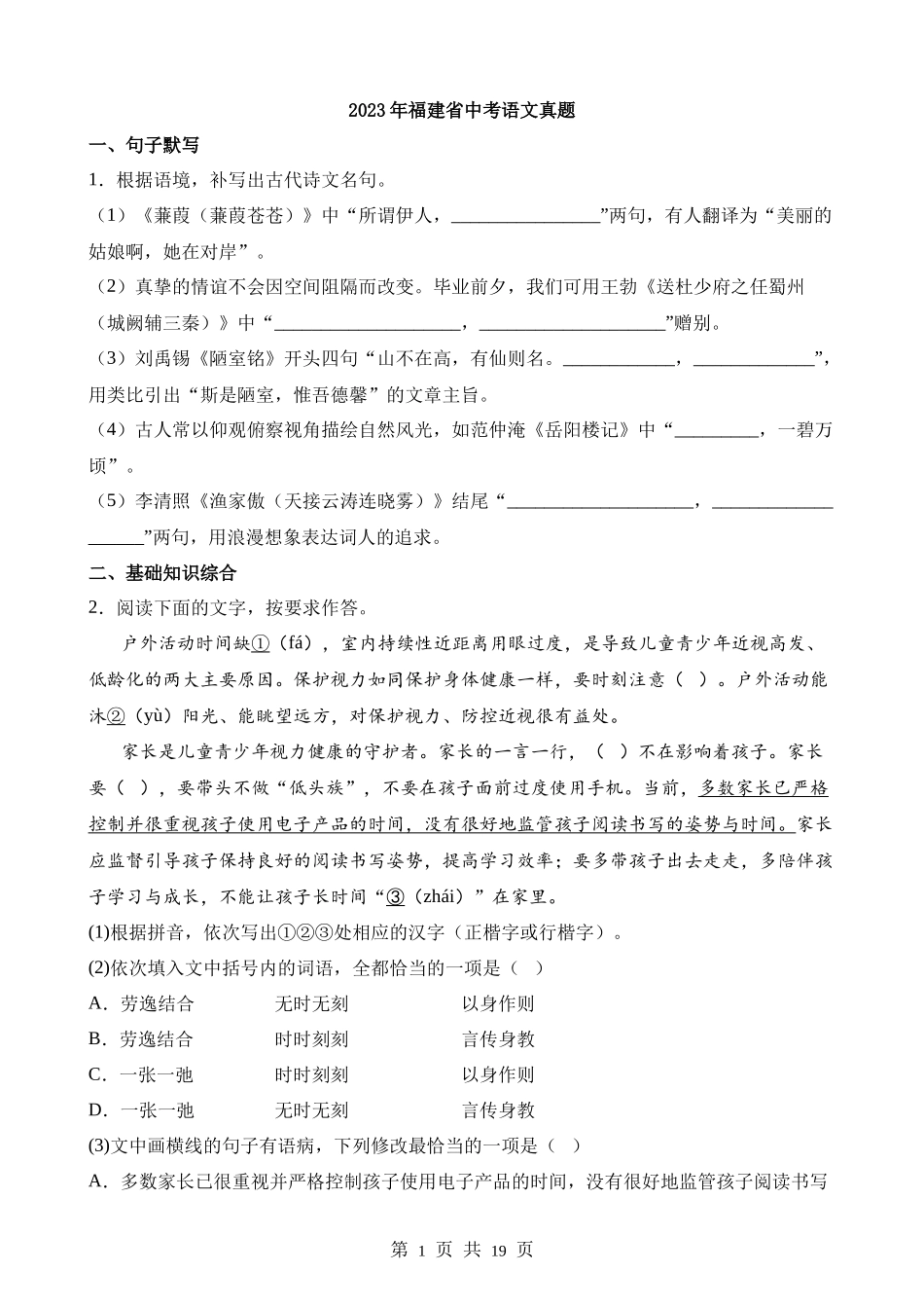 2023年福建中考语文试卷.docx_第1页