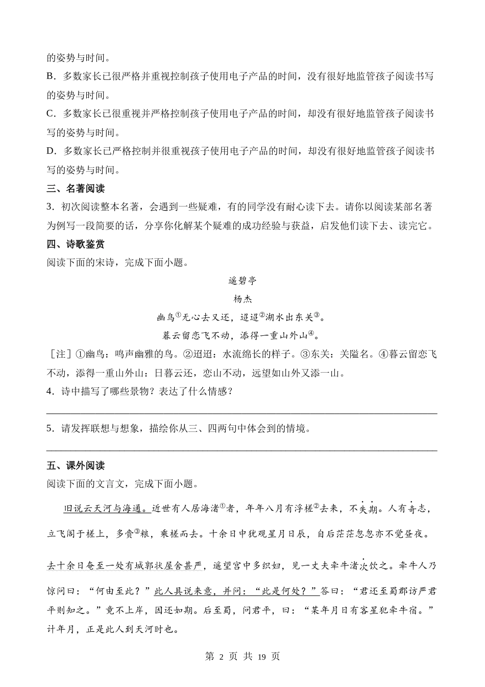 2023年福建中考语文试卷.docx_第2页