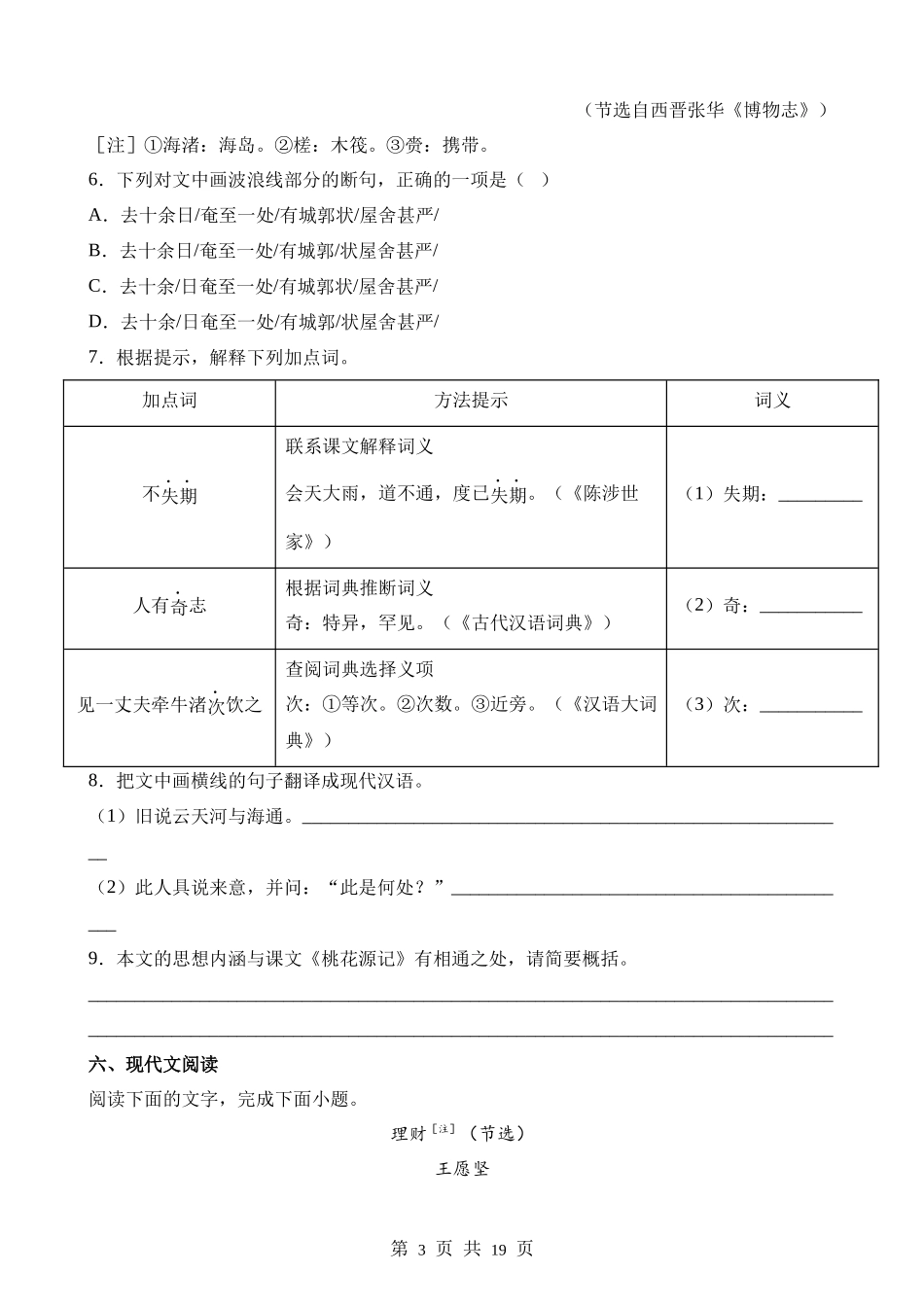 2023年福建中考语文试卷.docx_第3页