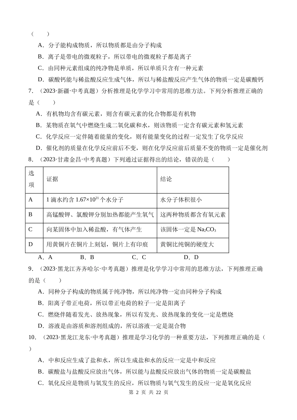 专题17_化学思想方法的应用（第02期）.docx_第2页