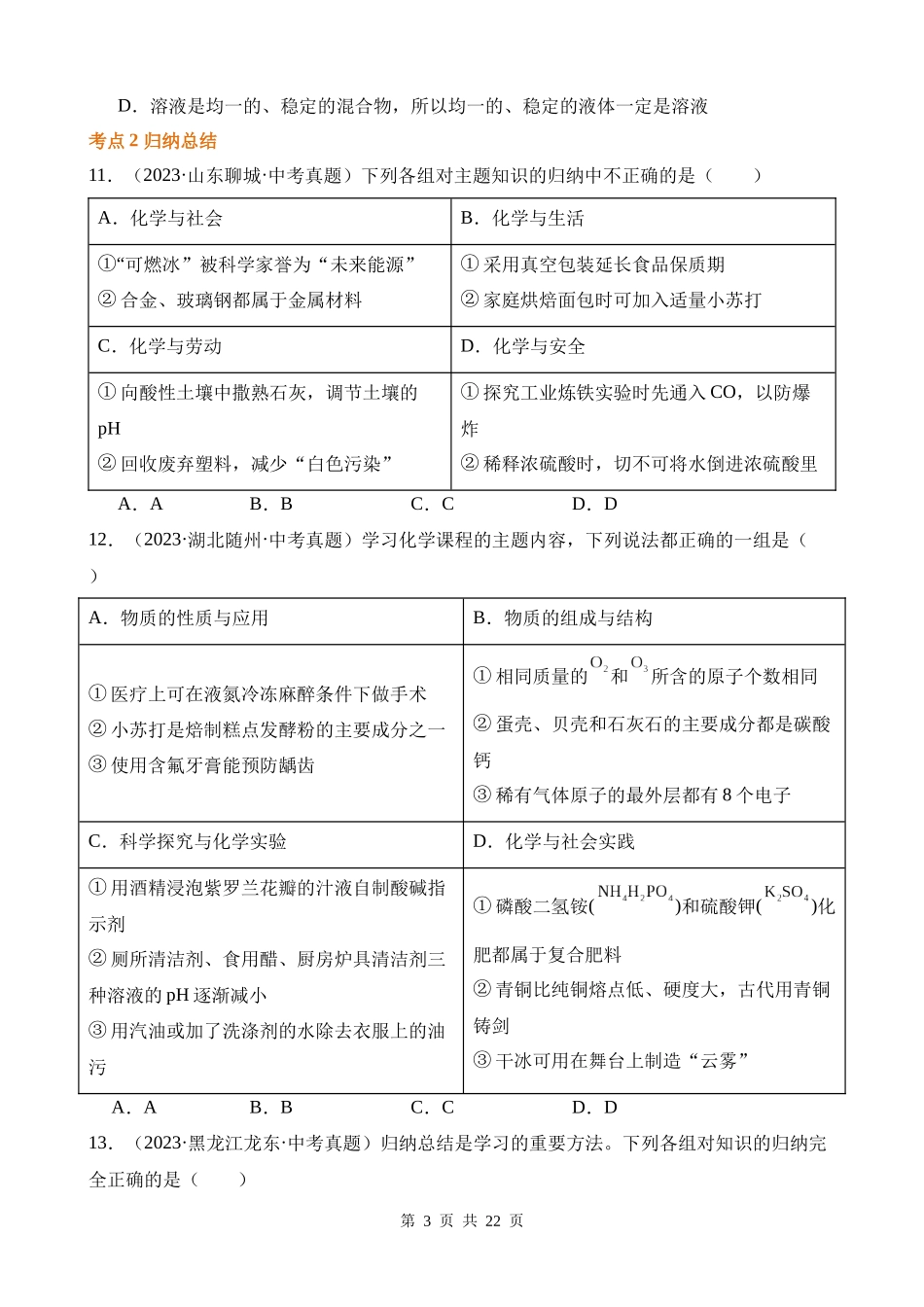 专题17_化学思想方法的应用（第02期）.docx_第3页