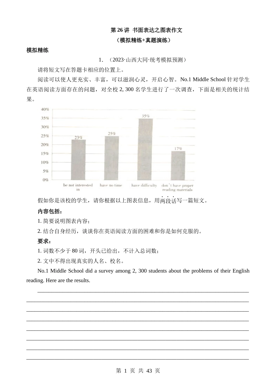 题型26 书面表达之图表作文（练习）.docx_第1页