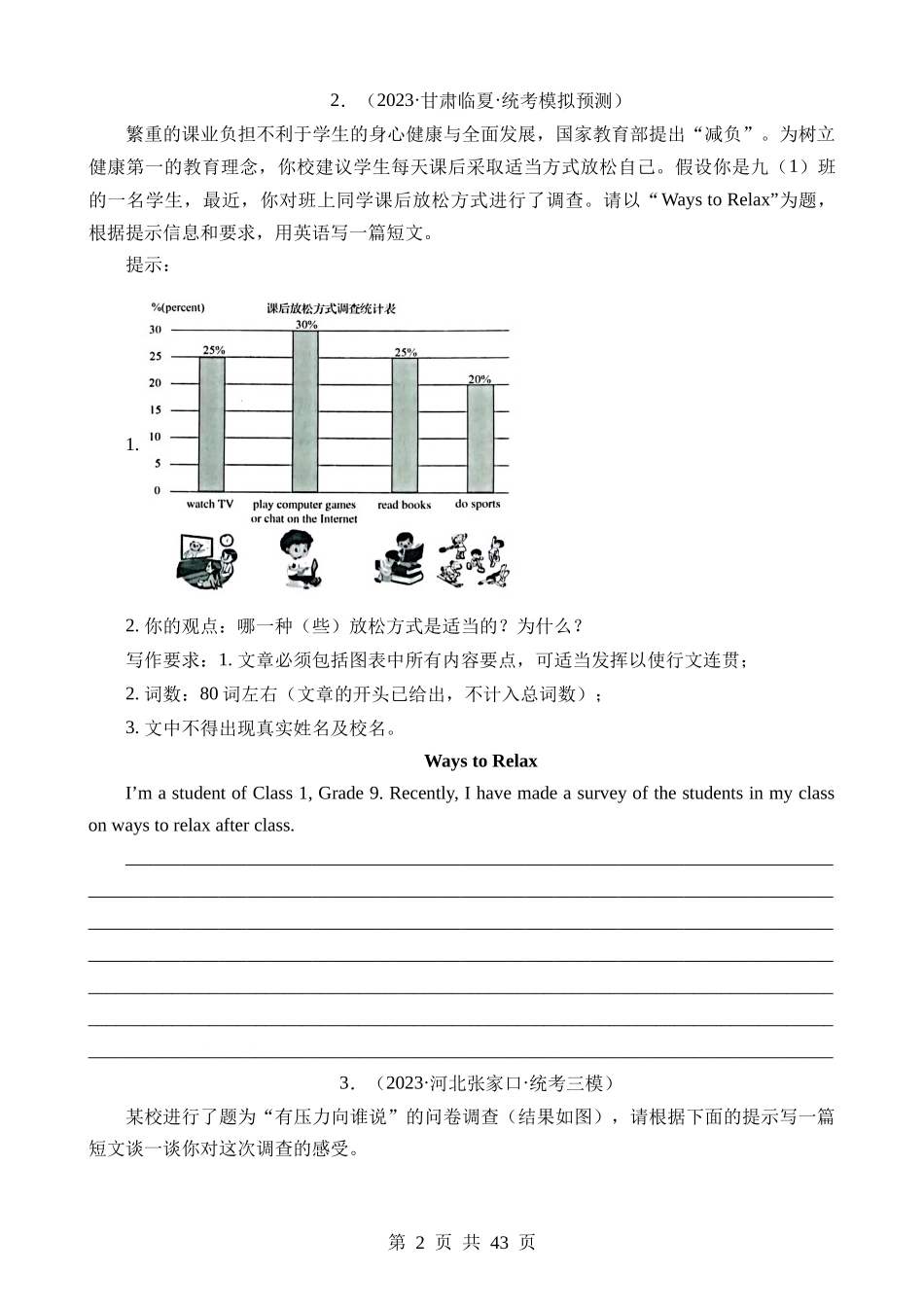 题型26 书面表达之图表作文（练习）.docx_第2页