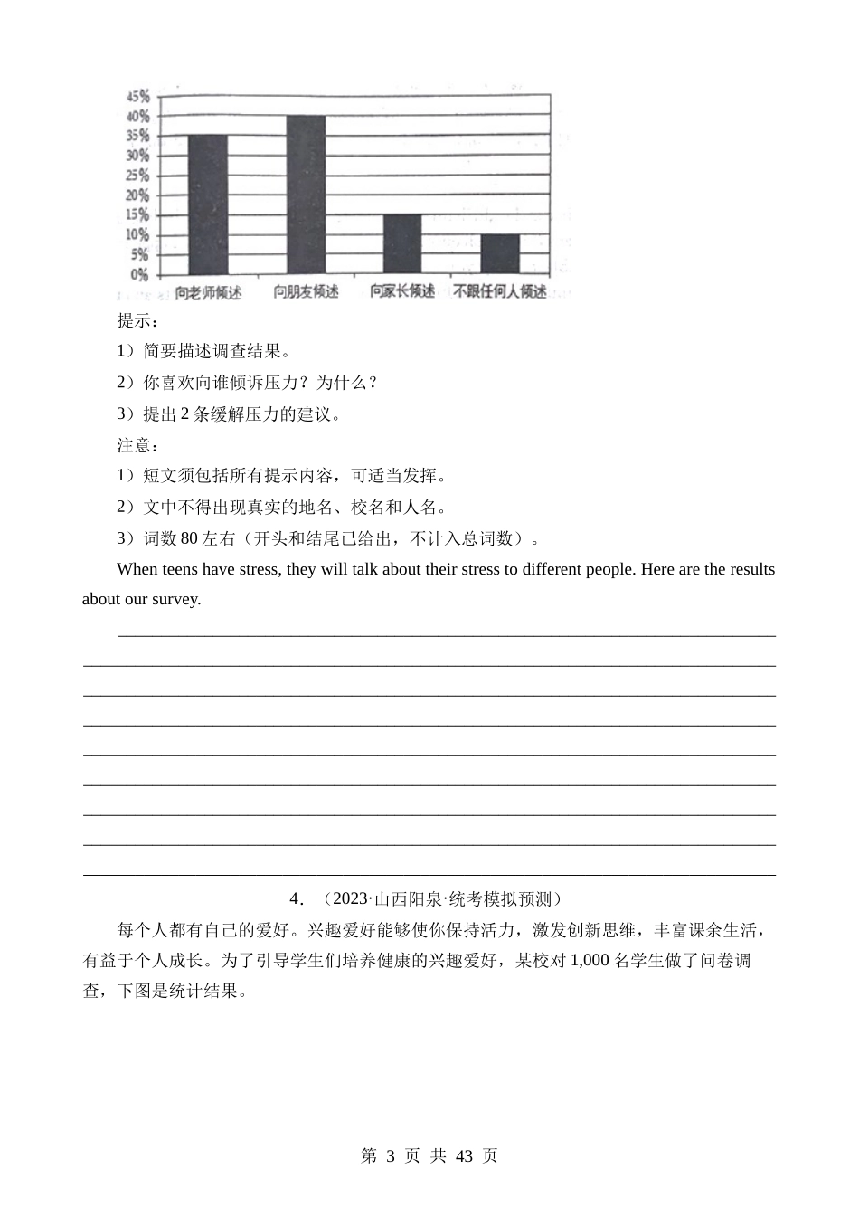 题型26 书面表达之图表作文（练习）.docx_第3页