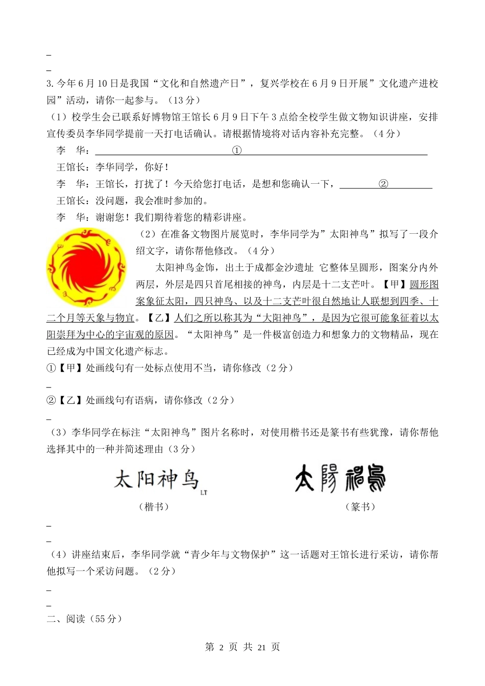 2023年安徽中考语文试卷.docx_第2页