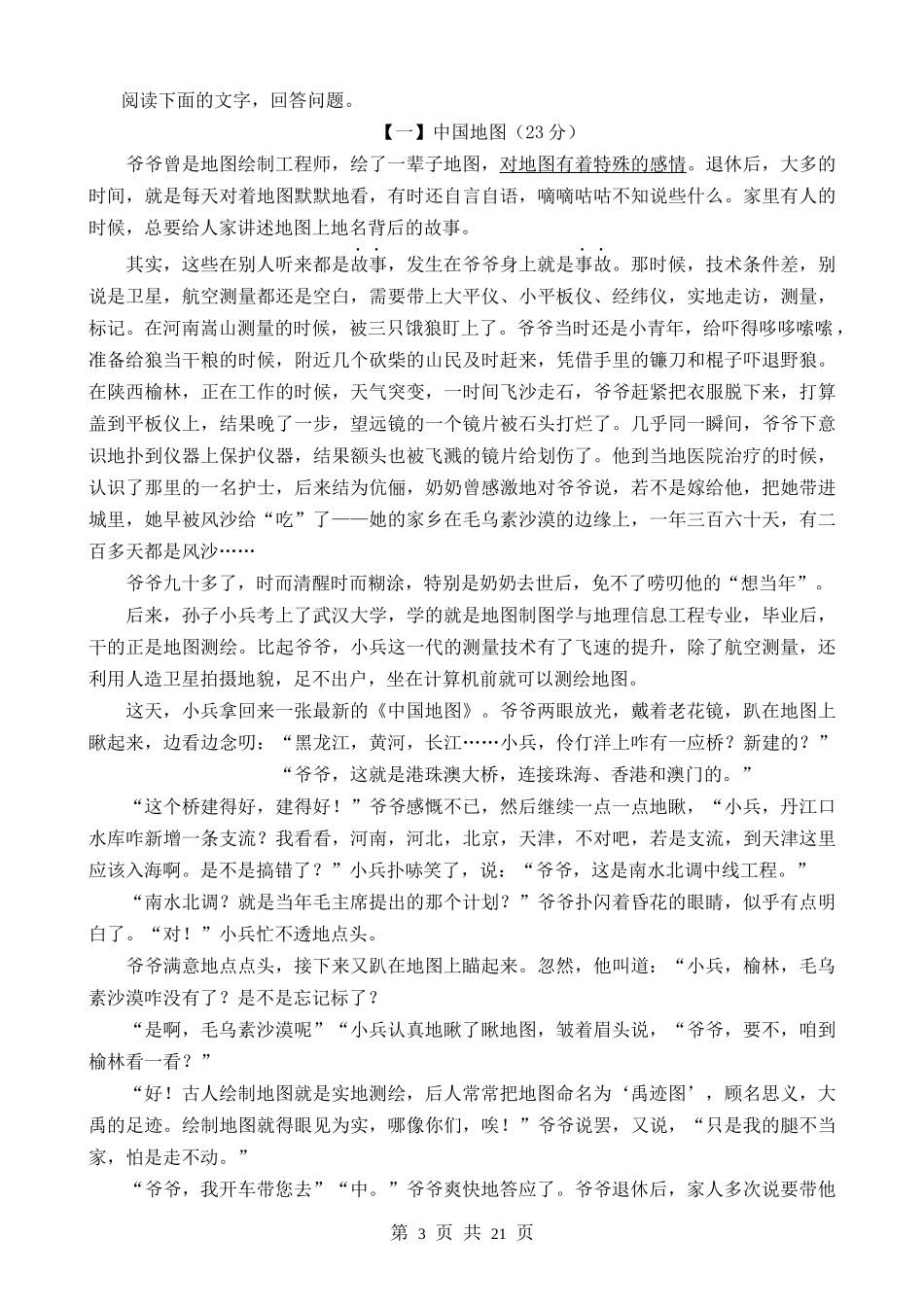 2023年安徽中考语文试卷.docx_第3页