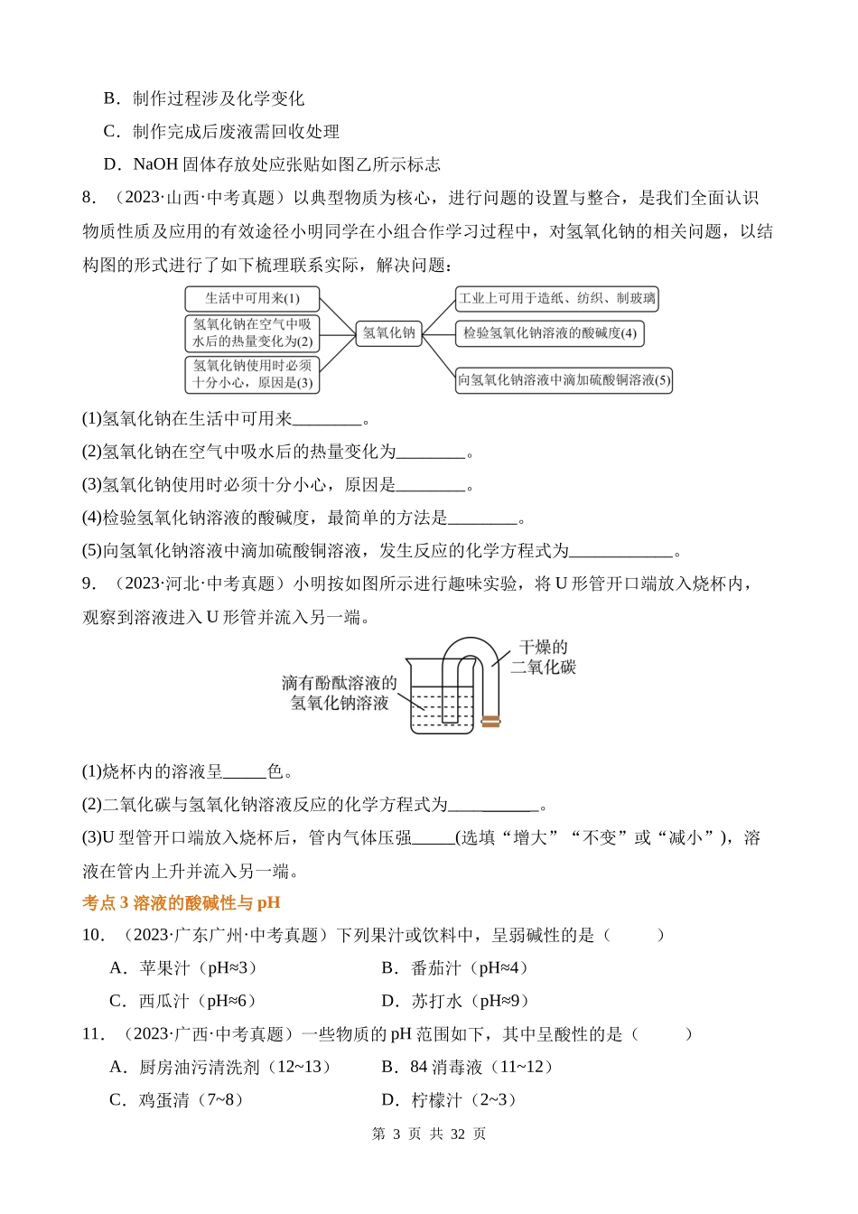 专题13_酸和碱（第02期）.docx_第3页