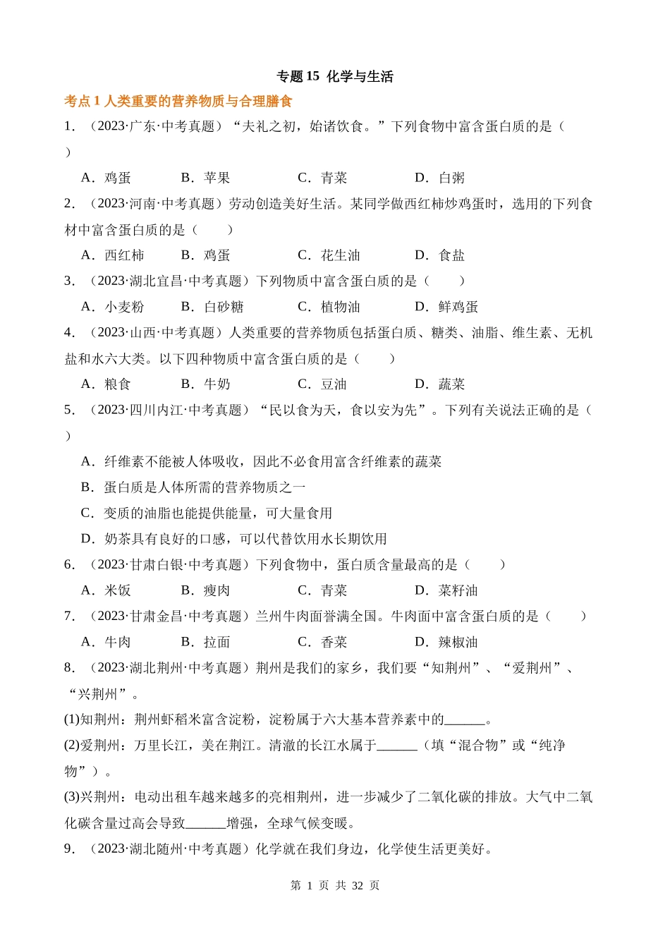 专题15_化学与生活（第02期）.docx_第1页