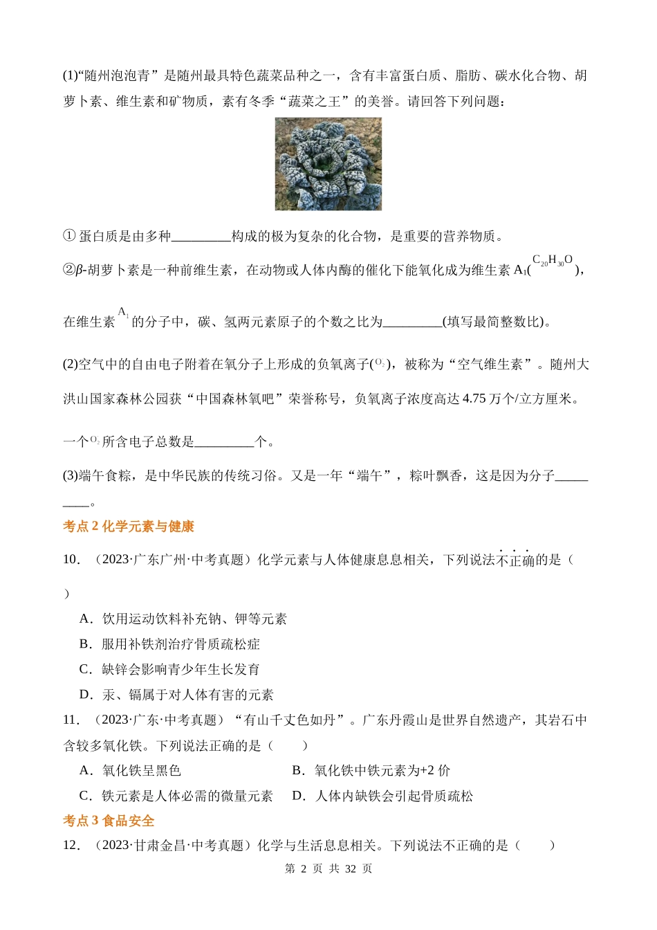 专题15_化学与生活（第02期）.docx_第2页