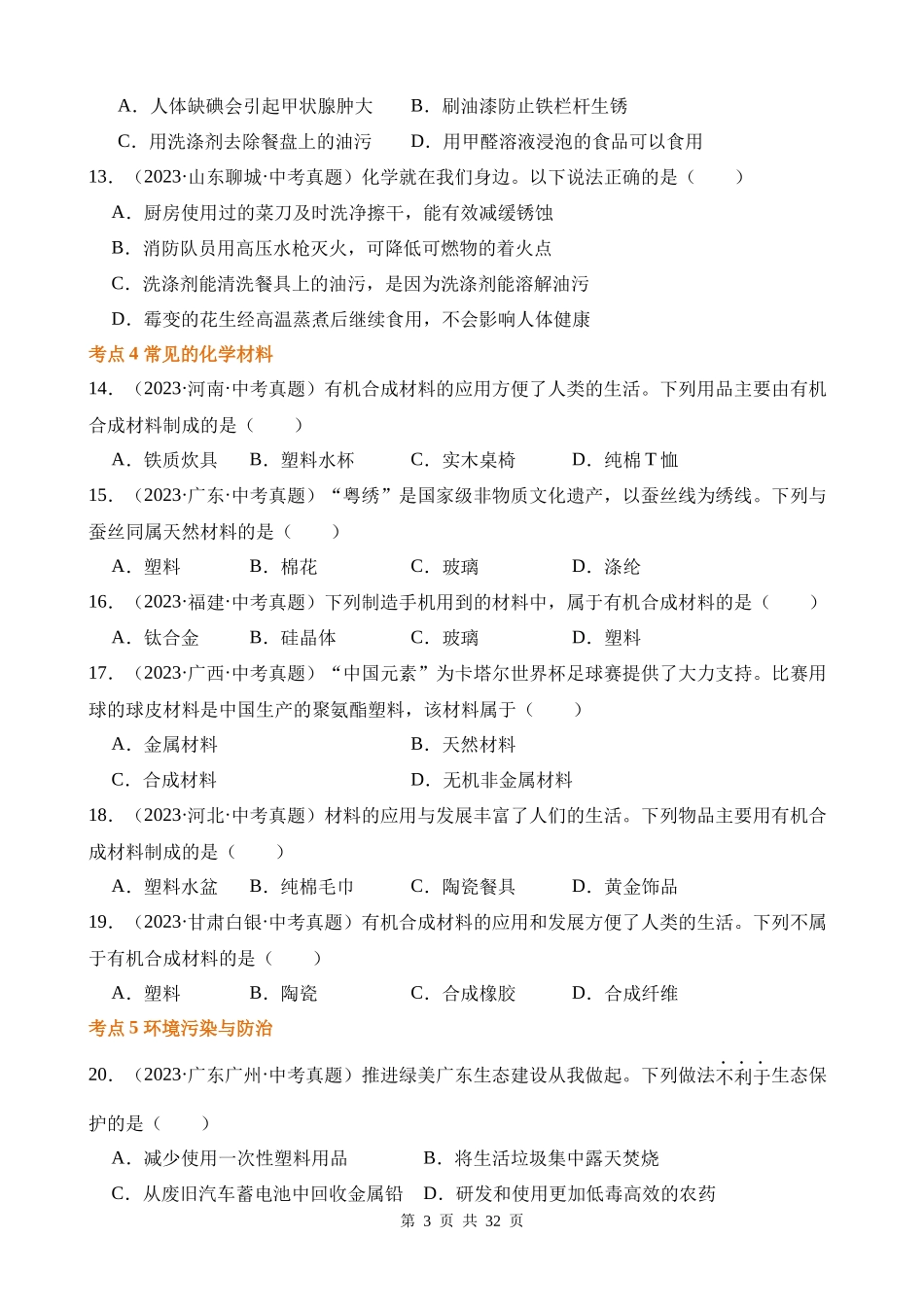 专题15_化学与生活（第02期）.docx_第3页