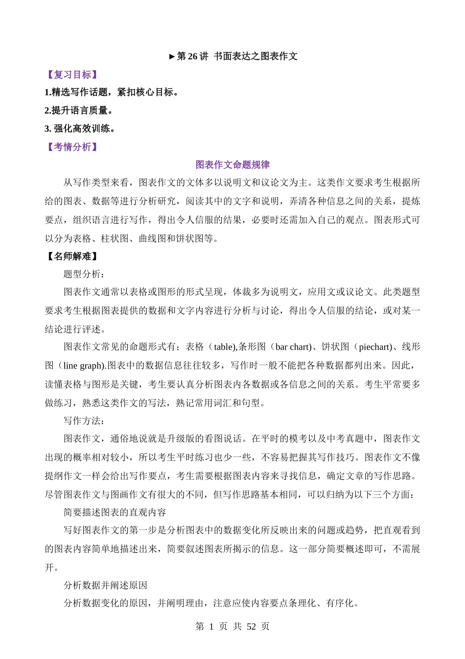 题型26 书面表达之图表作文（讲义）.docx_第1页