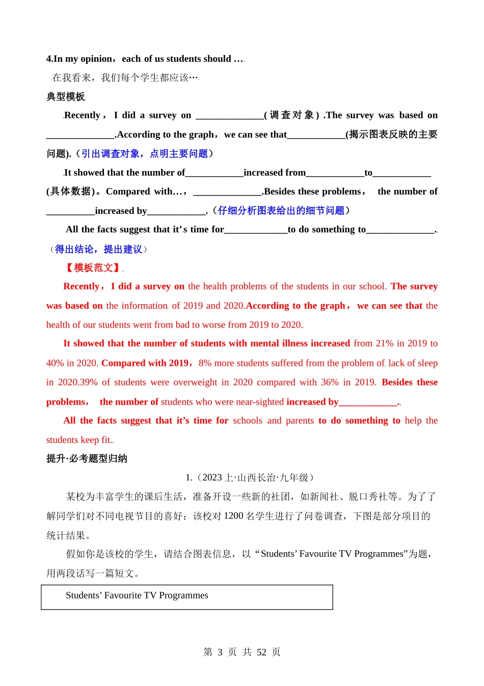 题型26 书面表达之图表作文（讲义）.docx_第3页