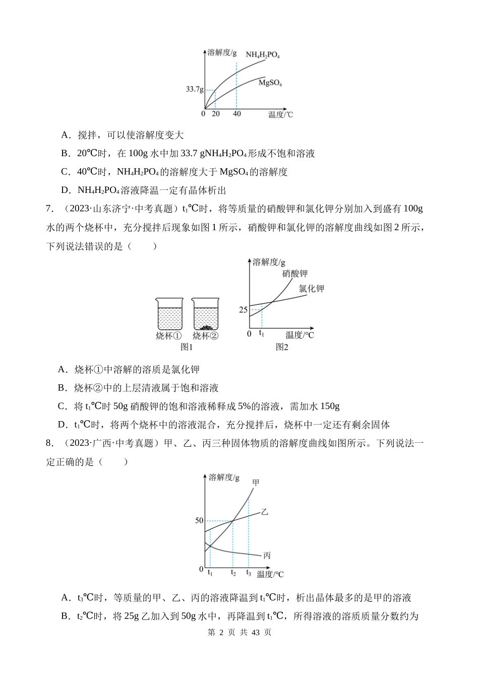 专题12_溶液（第02期）.docx_第2页