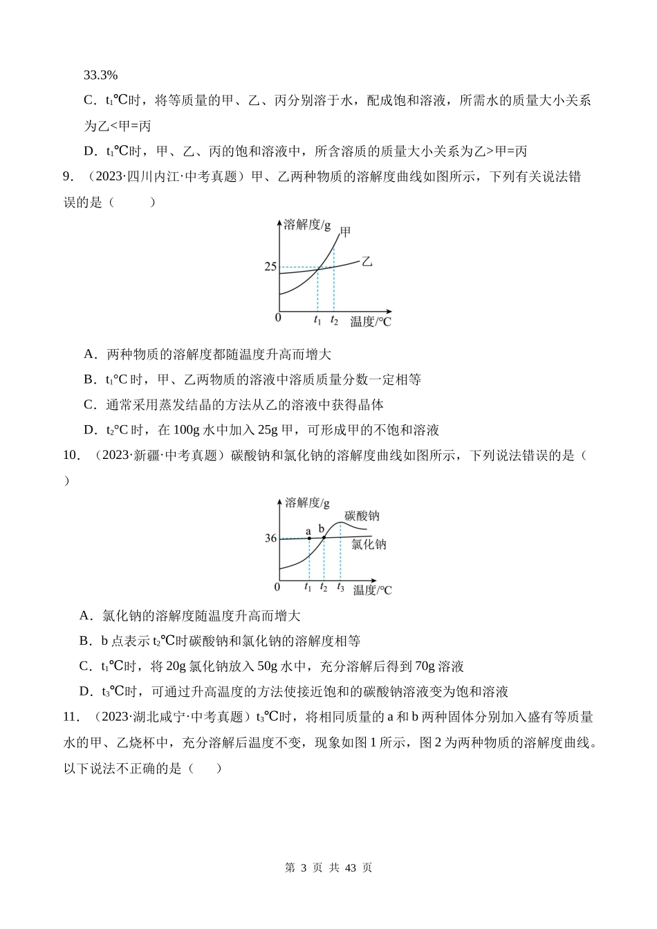 专题12_溶液（第02期）.docx_第3页