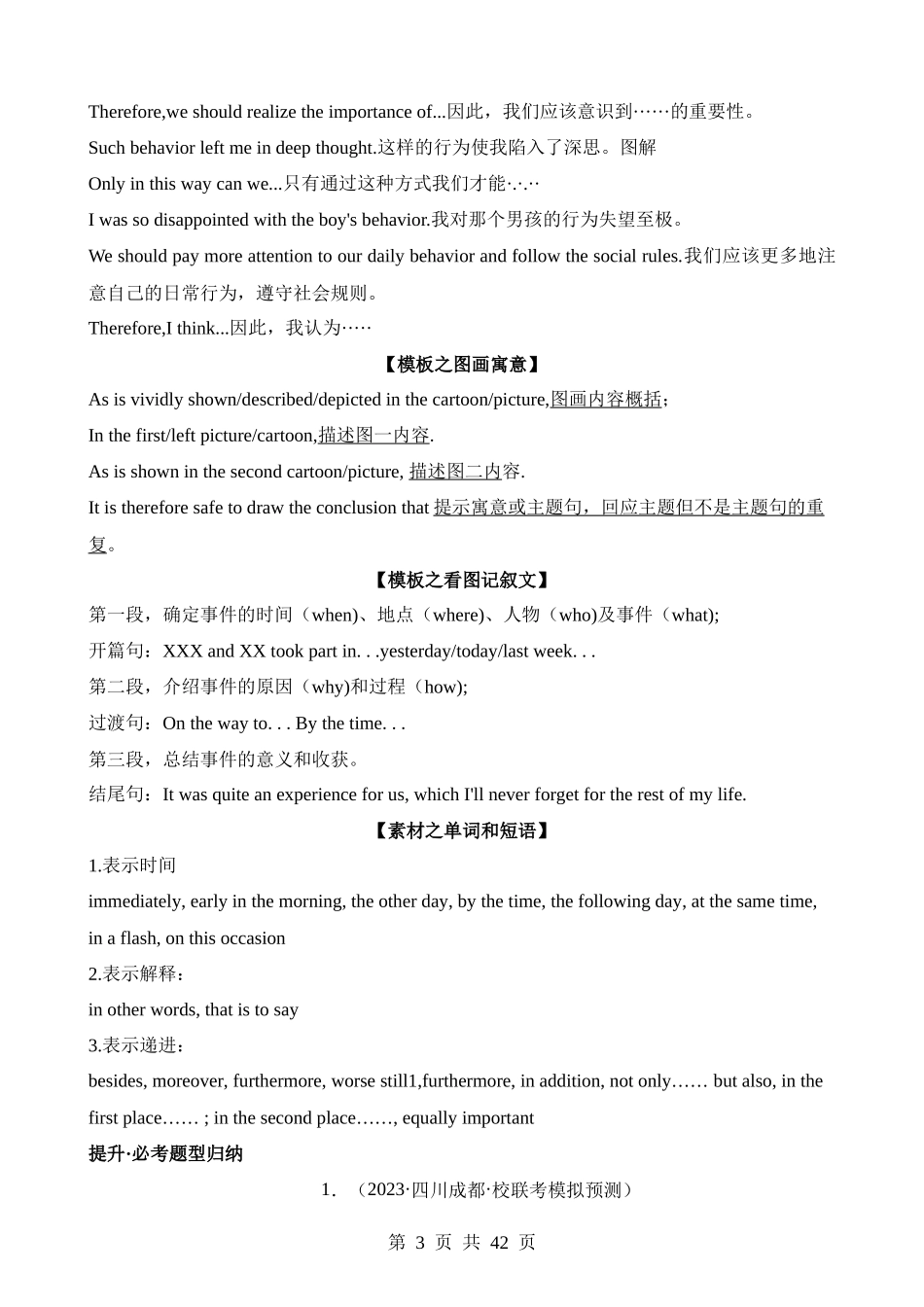 题型27 书面表达之图画作文（讲义）.docx_第3页