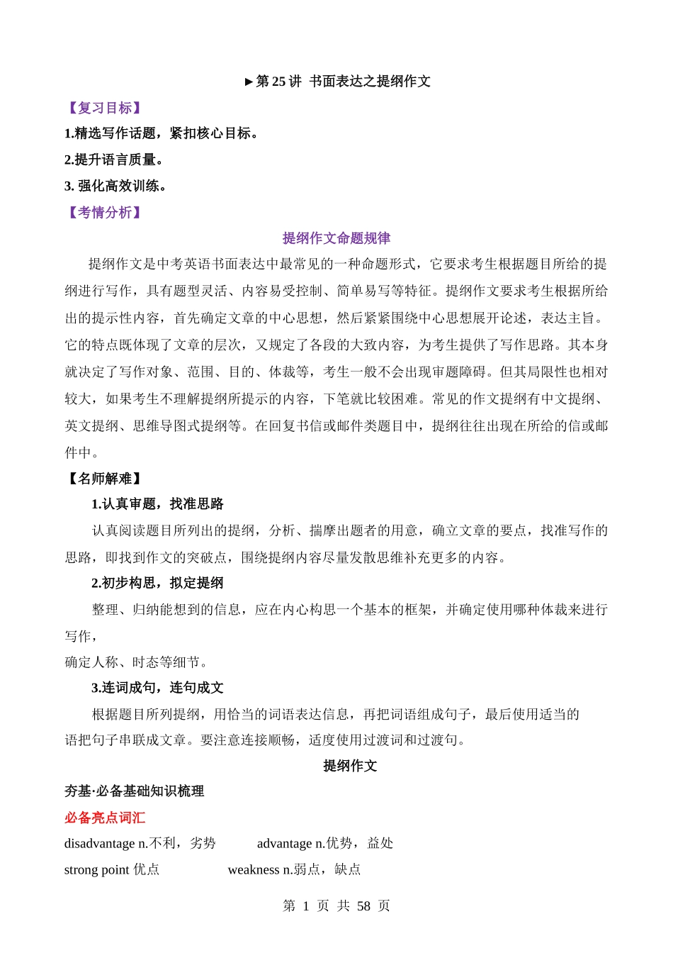 题型25 书面表达之提纲作文（讲义）.docx_第1页