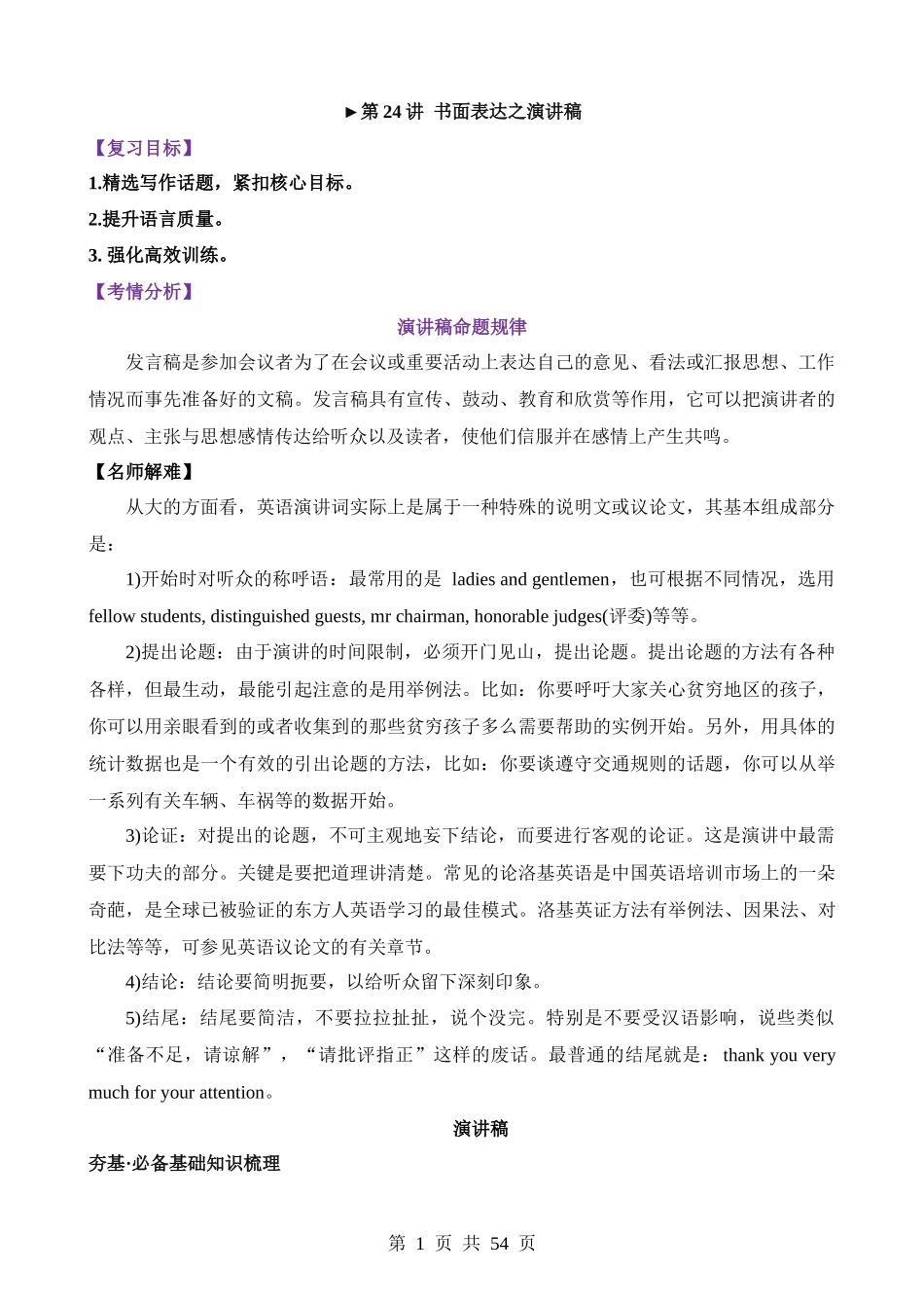 题型24 书面表达之演讲稿（讲义）.docx_第1页