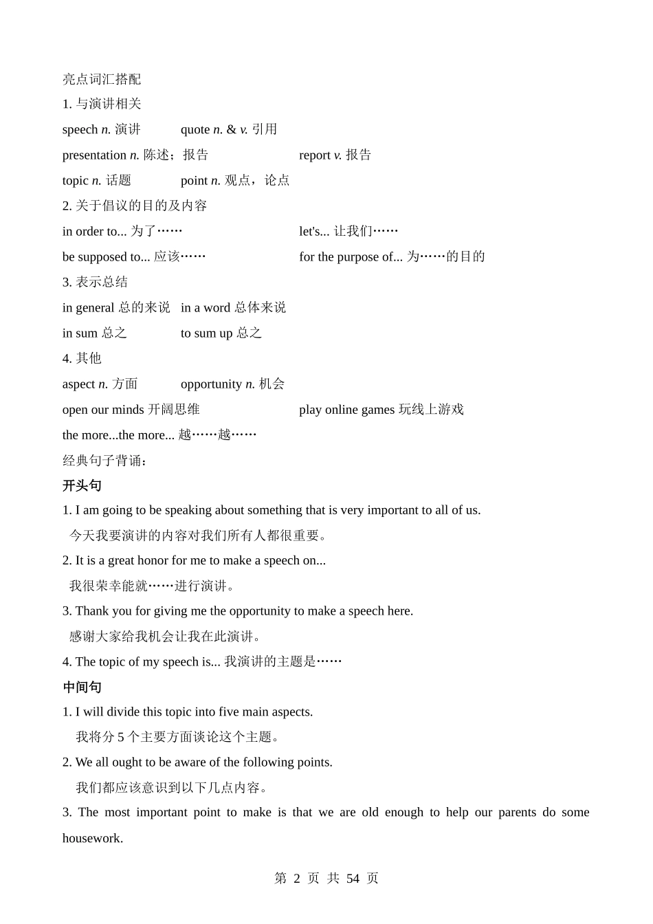 题型24 书面表达之演讲稿（讲义）.docx_第2页