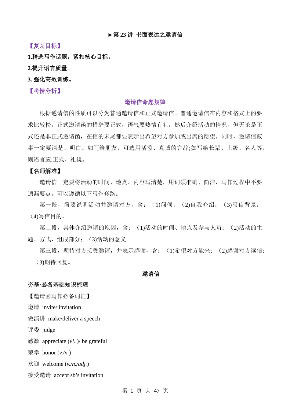 题型23 书面表达之邀请信（讲义）.docx_第1页