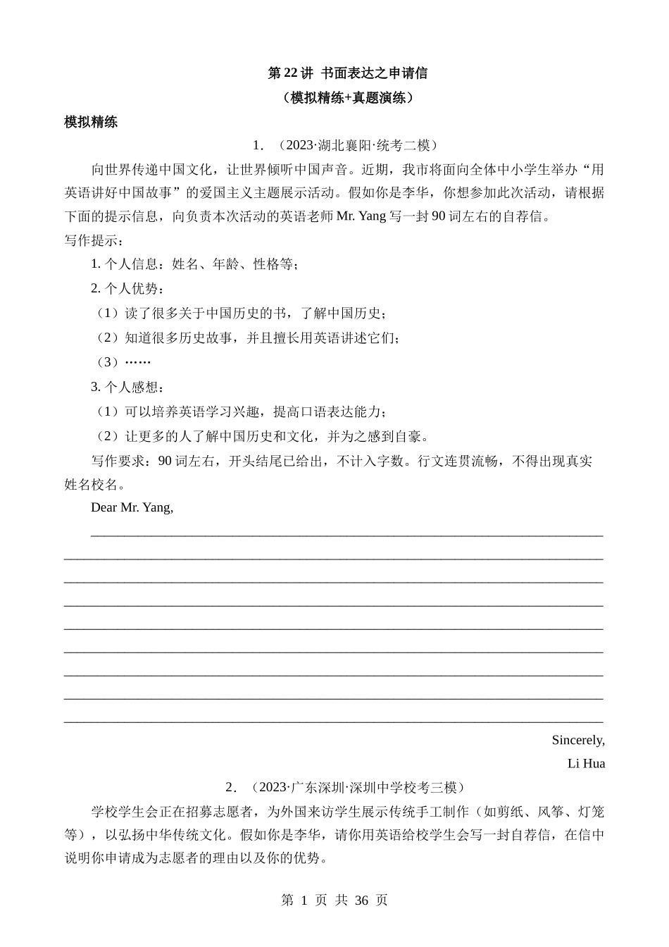 题型22 书面表达之申请信（练习）.docx_第1页