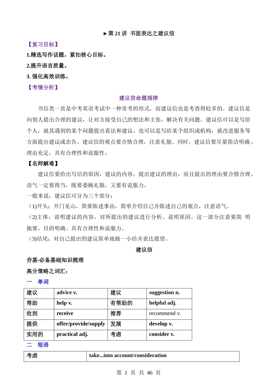 题型21 书面表达之建议信（讲义）.docx_第1页