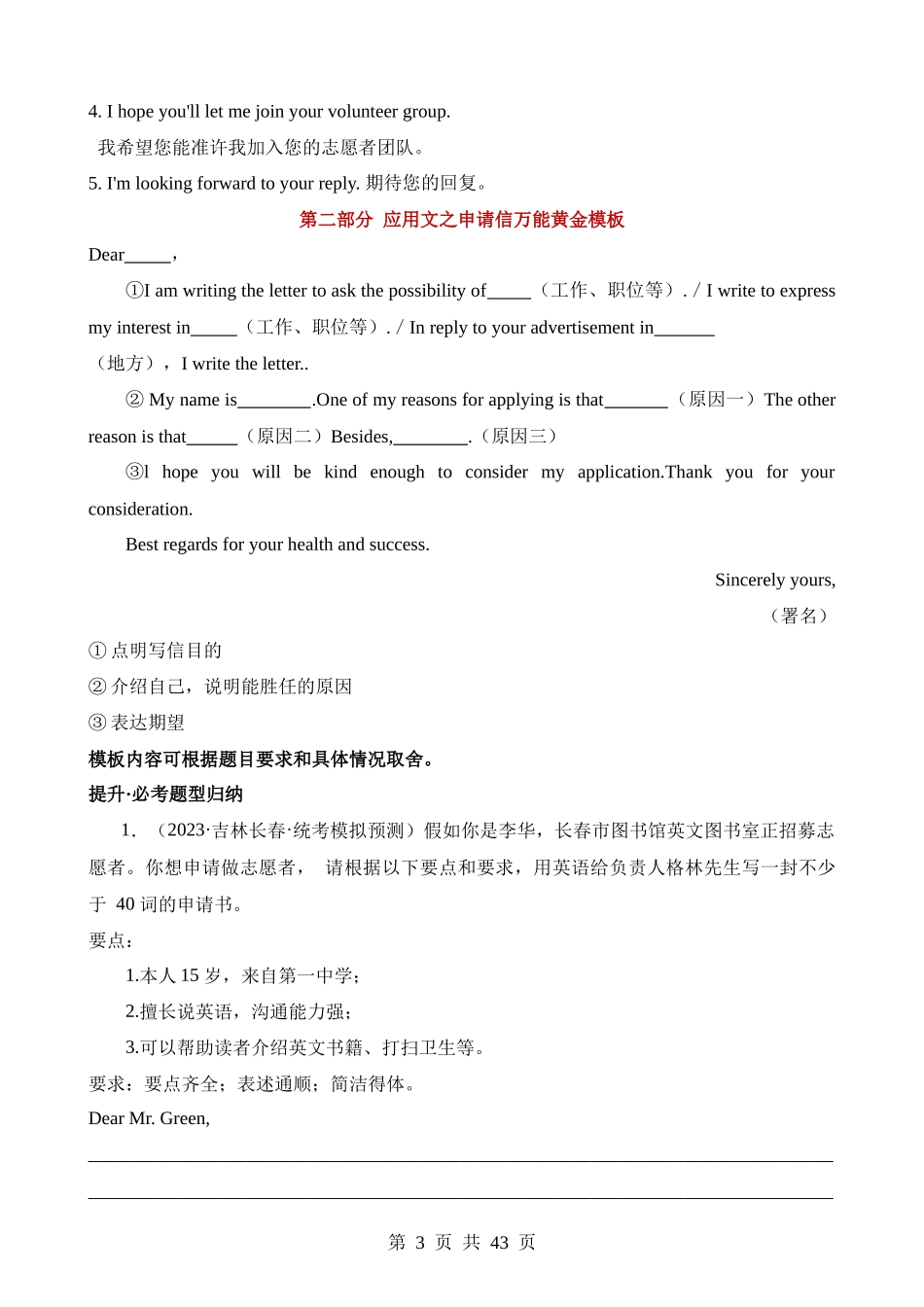 题型22 书面表达之申请信（讲义）.docx_第3页