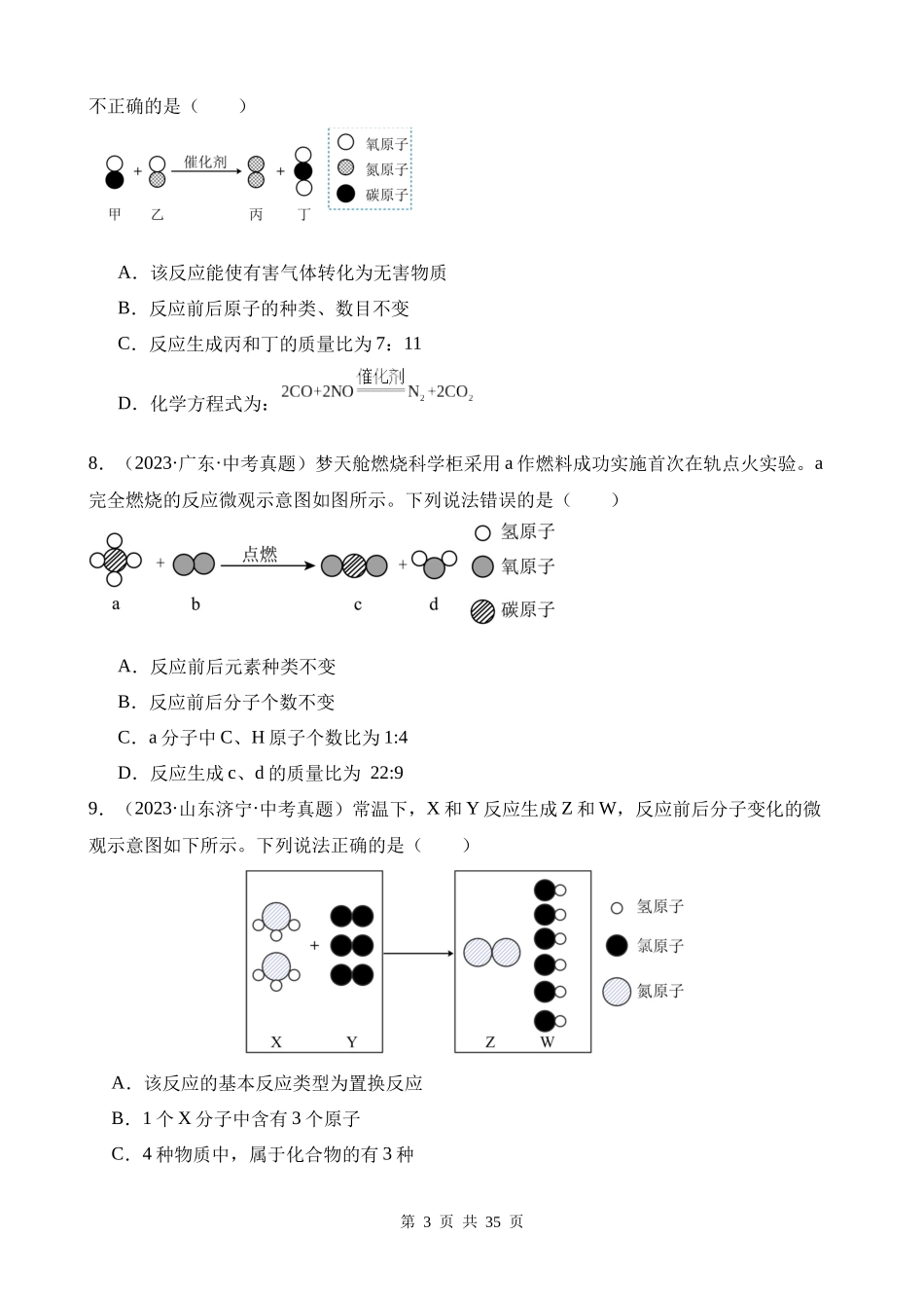 专题08_质量守恒定律和化学方程式（第02期）.docx_第3页