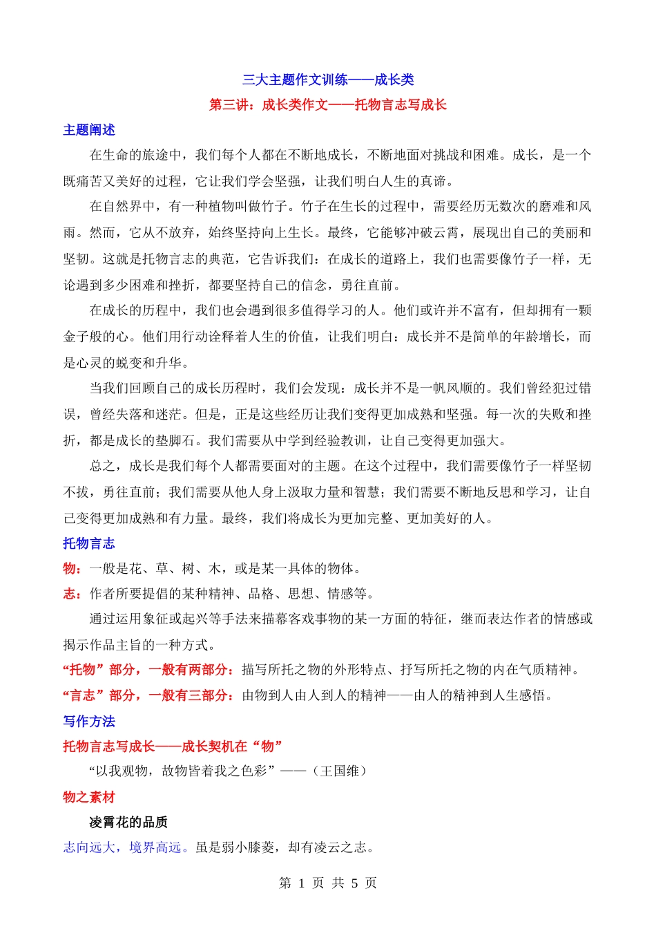 成长类作文03：托物言志写成长.docx_第1页