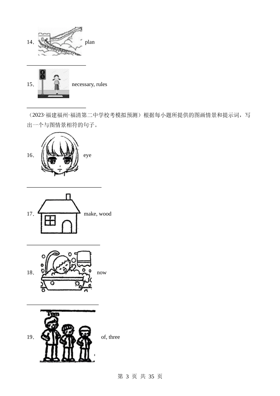 题型18 看图写话（练习）.docx_第3页